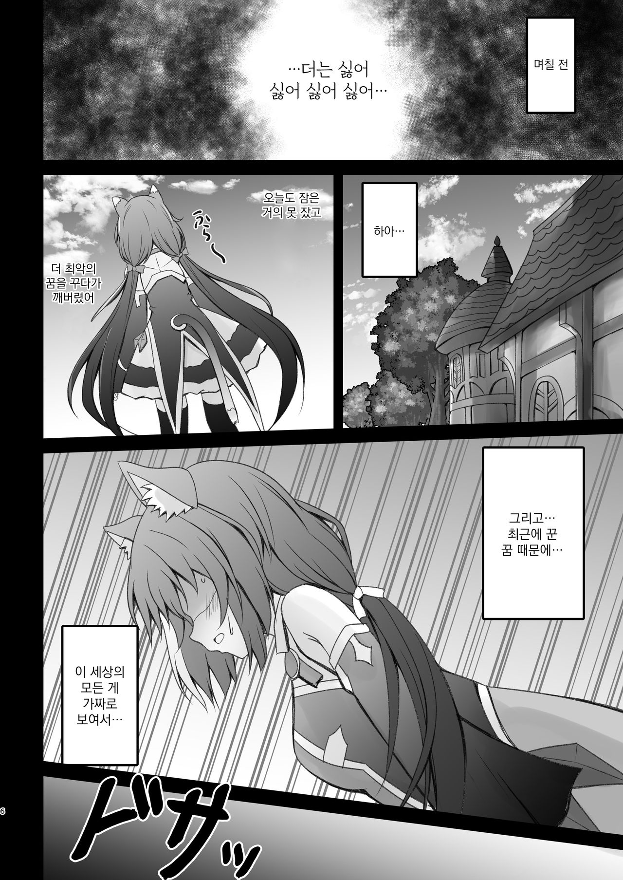 Kyaru-chan to Shiawase no Okusuri | 캬루와 행복의 약물 page 6 full