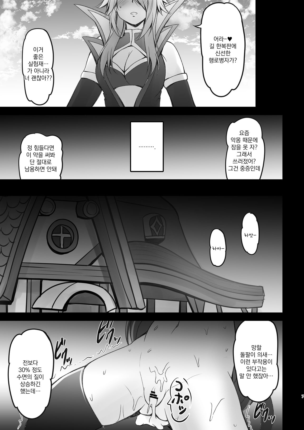 Kyaru-chan to Shiawase no Okusuri | 캬루와 행복의 약물 page 7 full