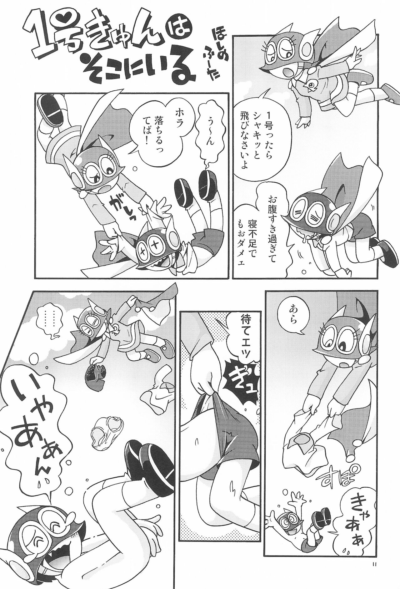 PaPiPuPeParty page 11 full