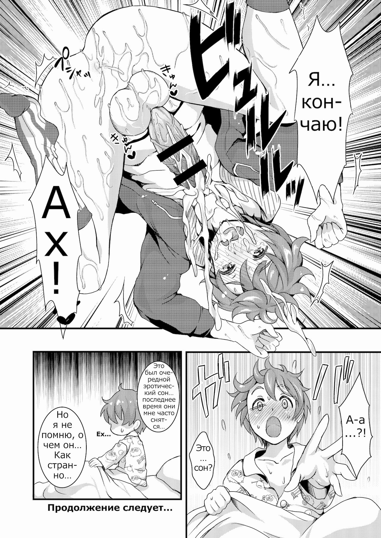 Bondebi Prequel page 11 full