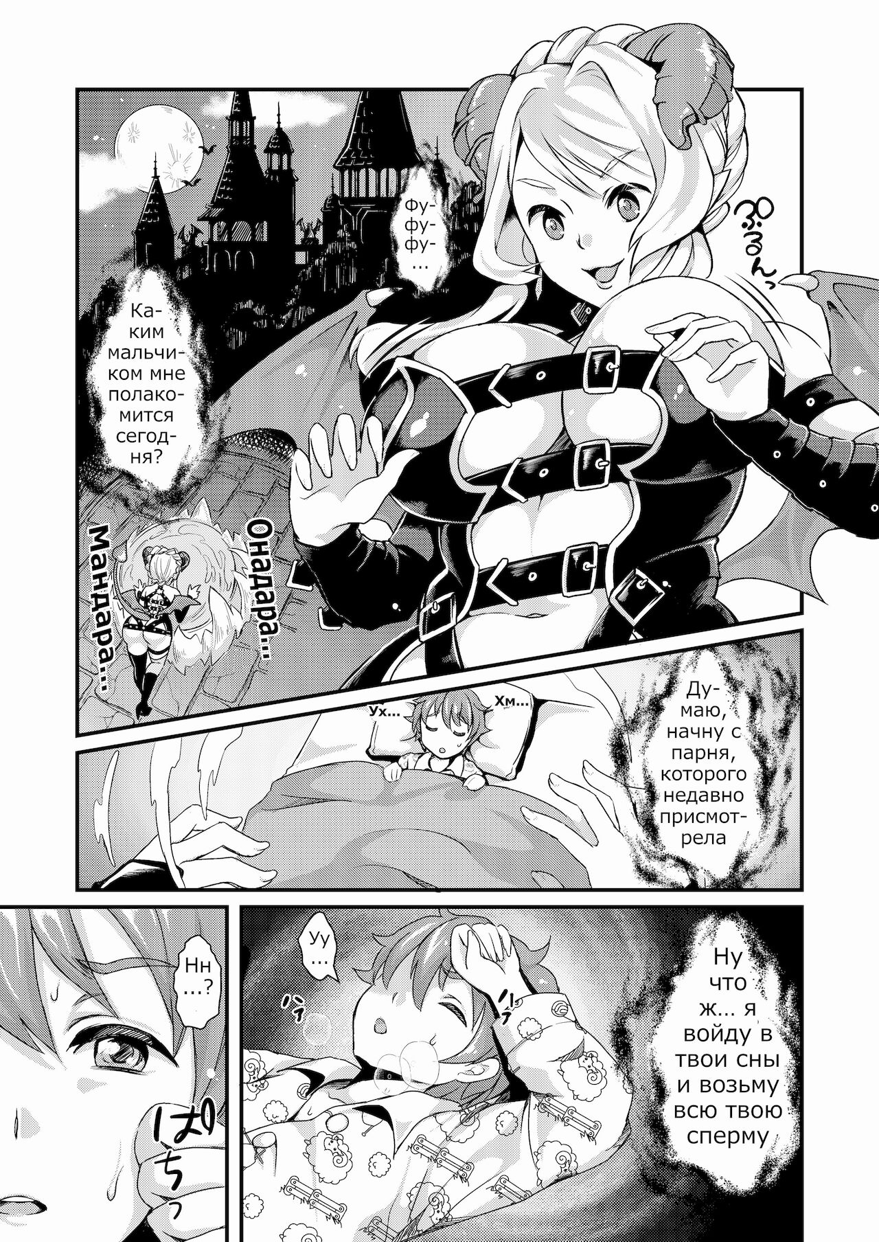 Bondebi Prequel page 3 full