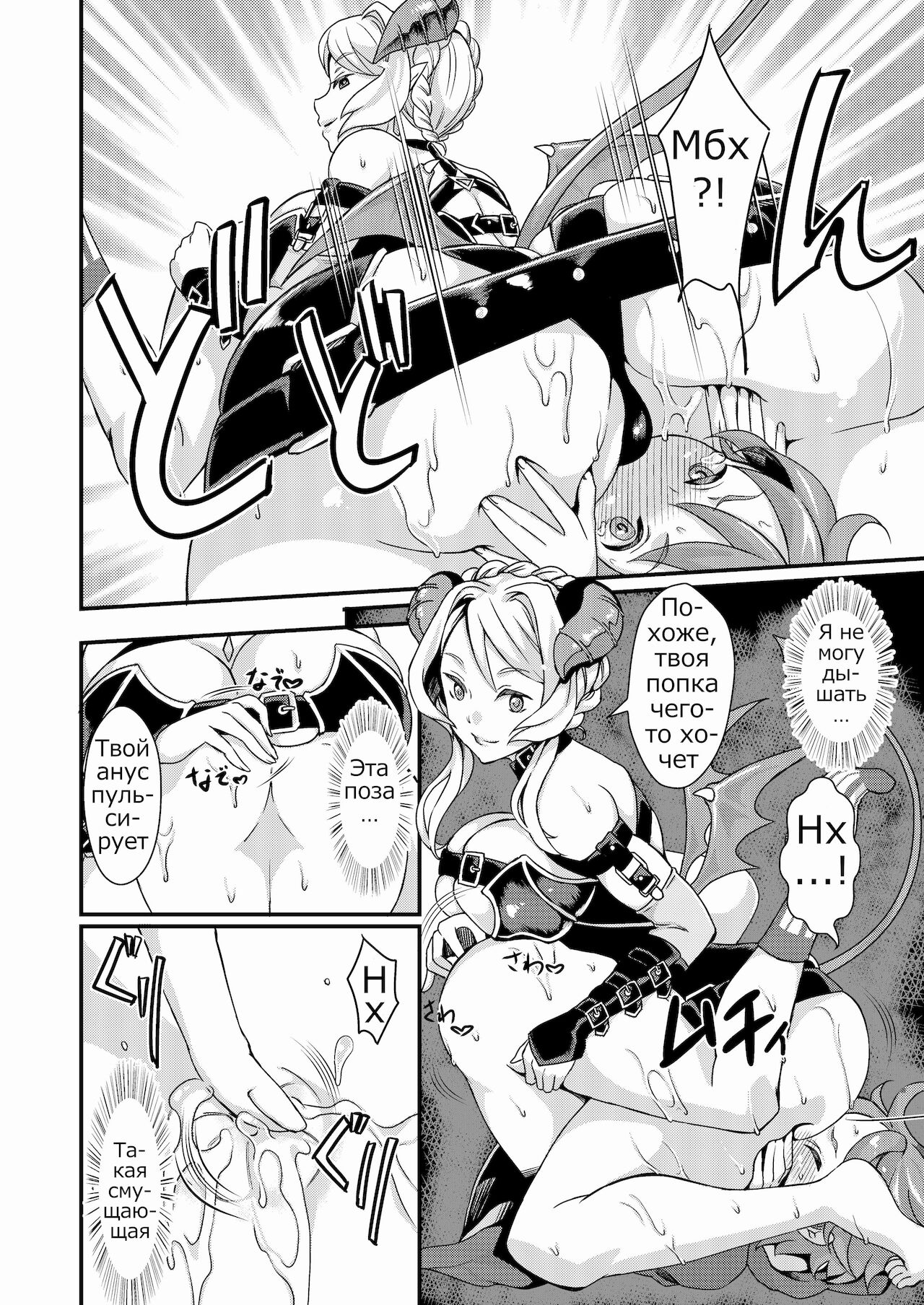 Bondebi Prequel page 6 full