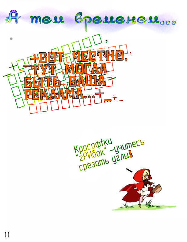 Ля Гран турне page 12 full