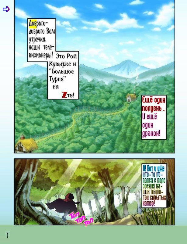 Ля Гран турне page 2 full