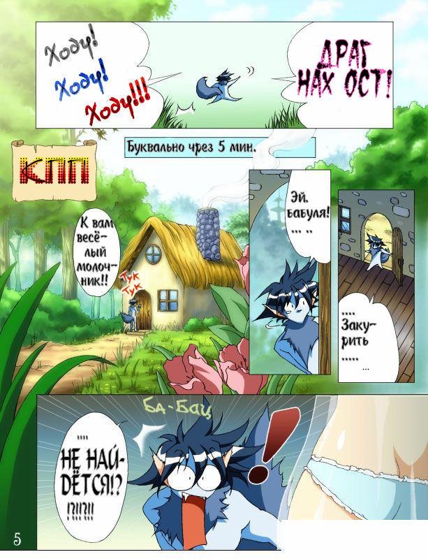 Ля Гран турне page 6 full
