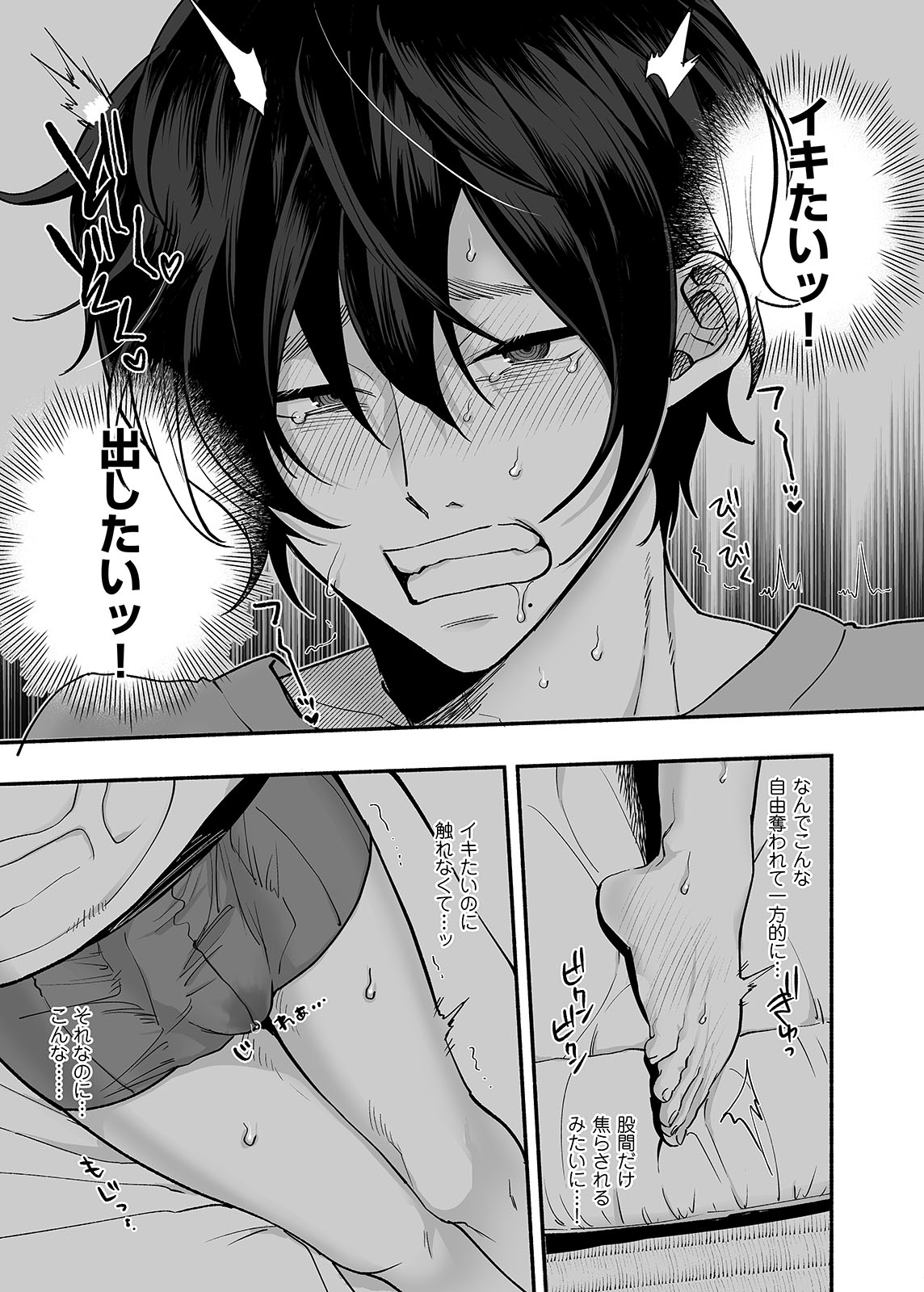 Danshoku Rei no Sumu Apart ~Nonke no Ore ga Mienai Nanika o Hamerarete Mesuiki nanka Suru Wakenai~ page 10 full