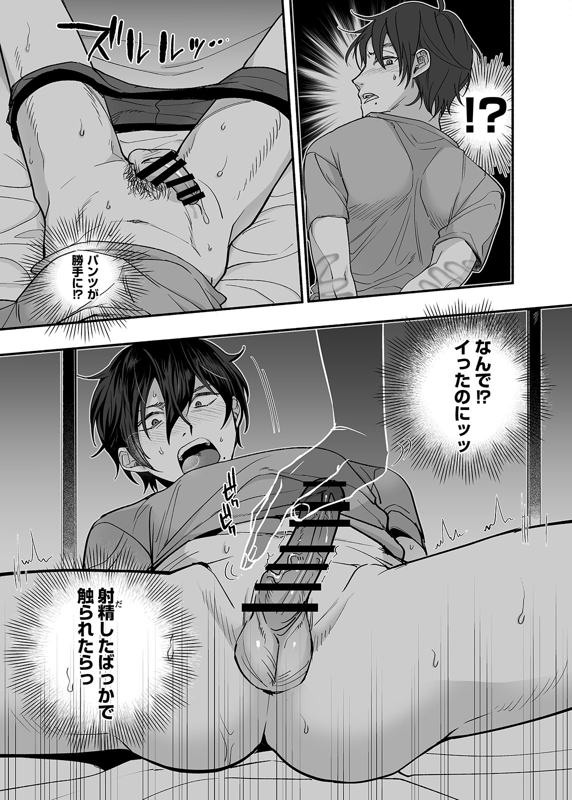 Danshoku Rei no Sumu Apart ~Nonke no Ore ga Mienai Nanika o Hamerarete Mesuiki nanka Suru Wakenai~ page 12 full