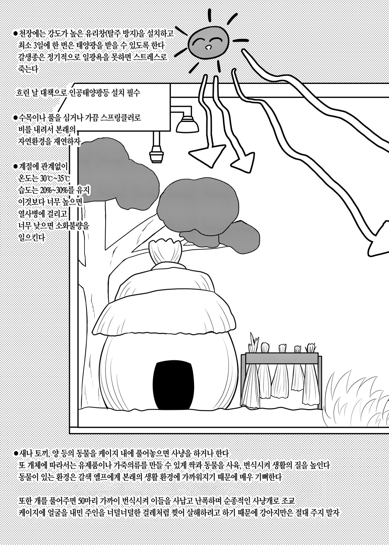 Kasshoku Elf-kun no Kaikata | 갈색 엘프♂ 군을 기르는 방법 page 8 full