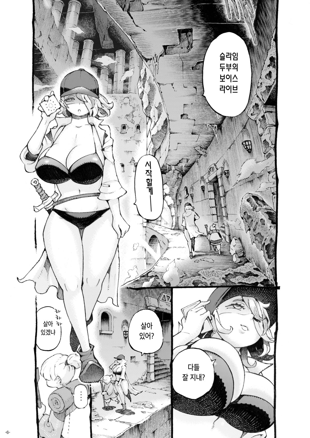 Meikyuu Haishinsha Slime Toufu wa Meikyuu de Muchakucha ni saretai. | 던전 스트리머 슬라임 두부는 던전에서 엉망진창 당하고 싶어. page 6 full