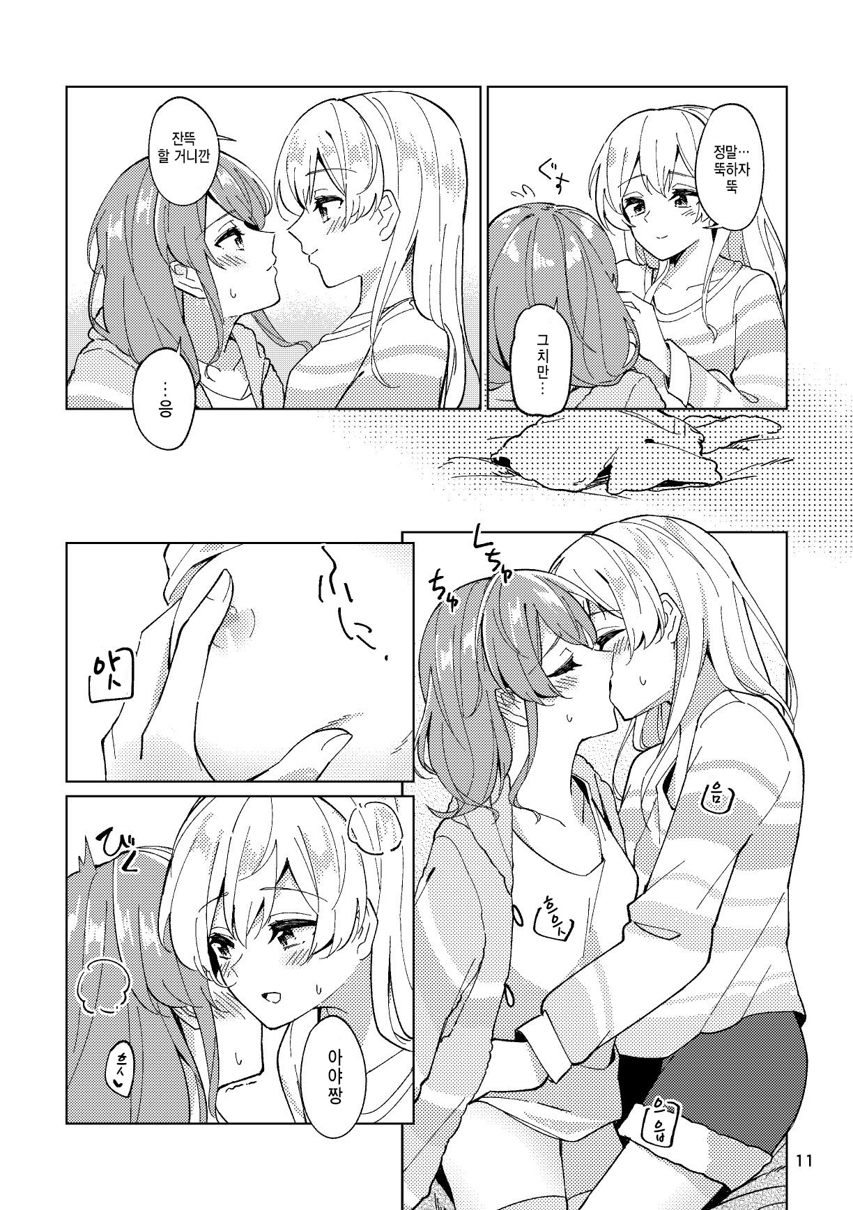 Itoshiku Naru made Matte ite - Until you miss me. page 11 full
