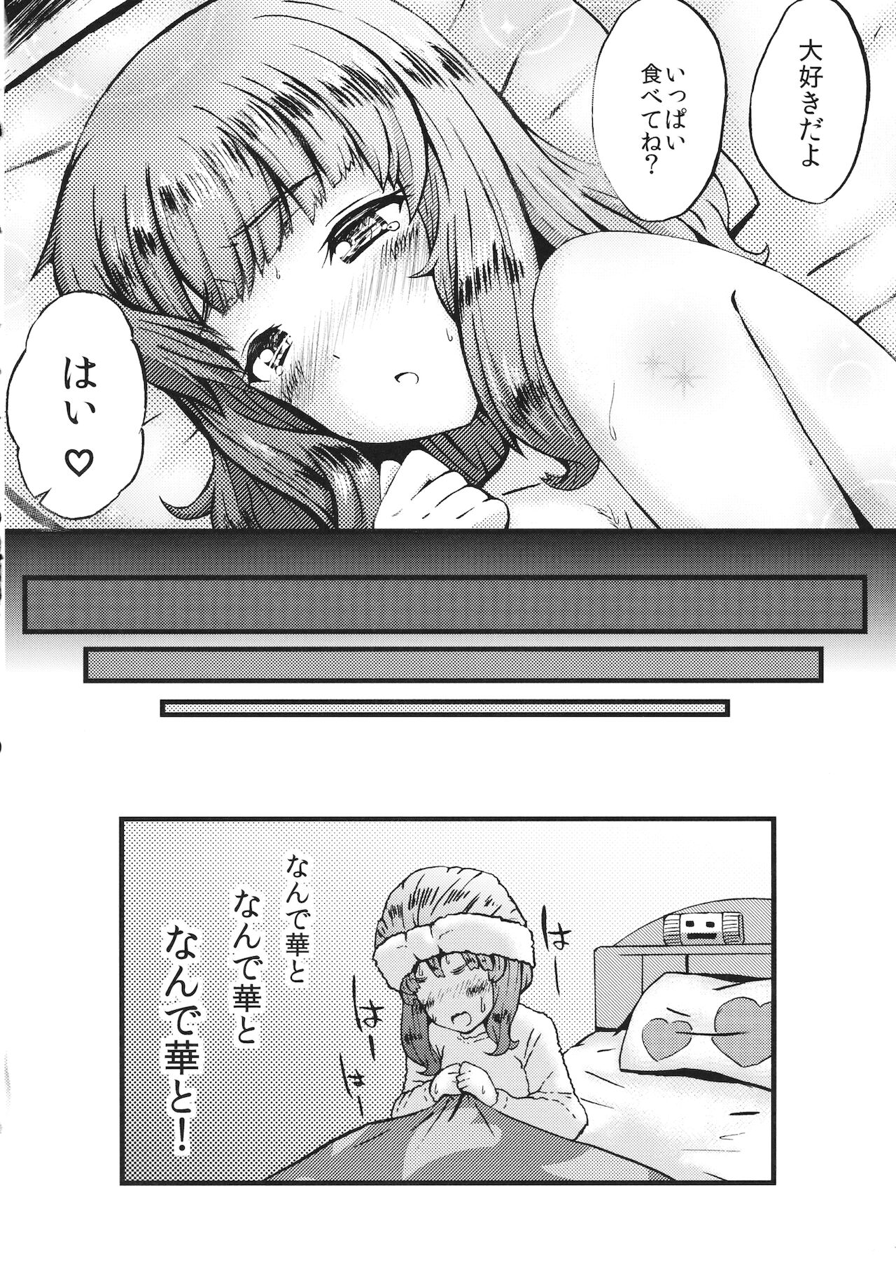 いんマイドリーむ page 11 full