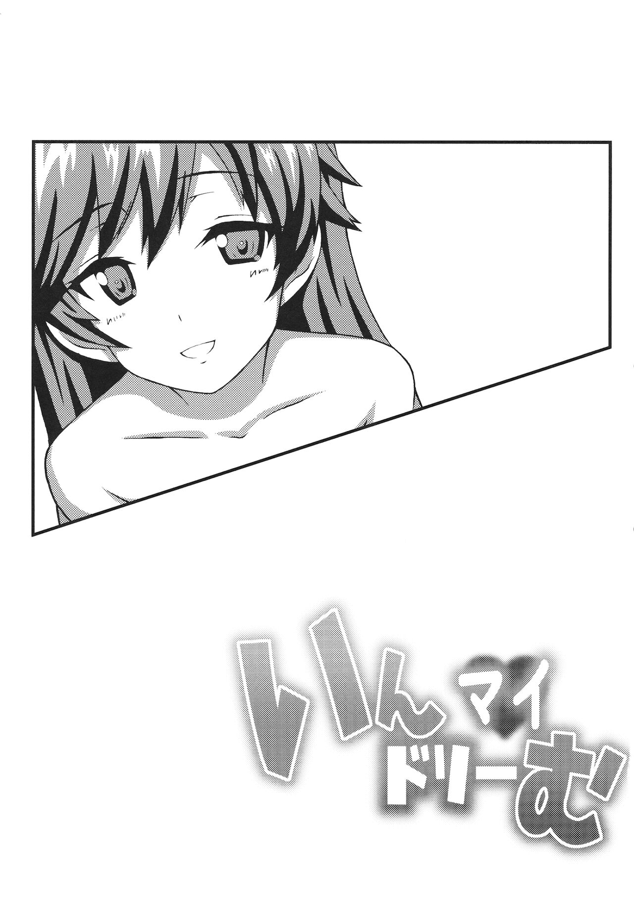 いんマイドリーむ page 12 full