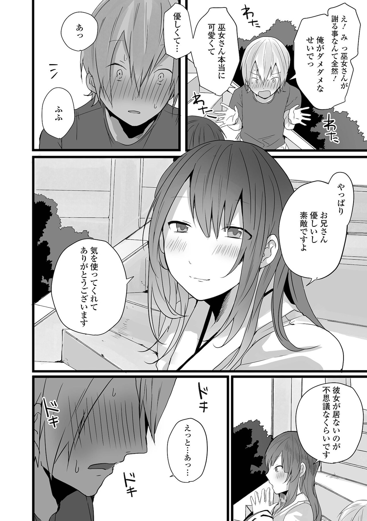 Gekkan Web Otoko no Ko-llection! S Vol. 67 page 10 full