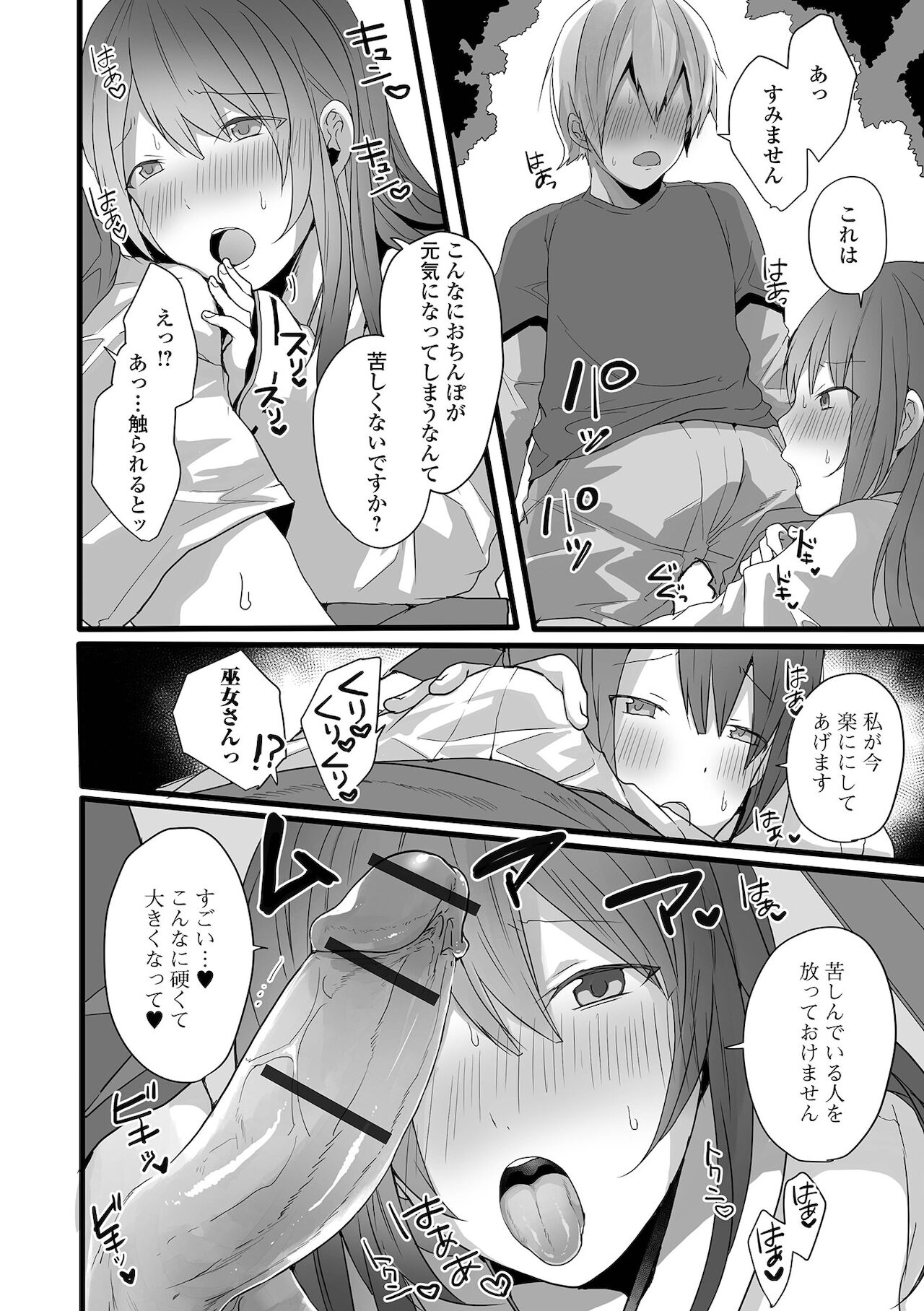 Gekkan Web Otoko no Ko-llection! S Vol. 67 page 12 full