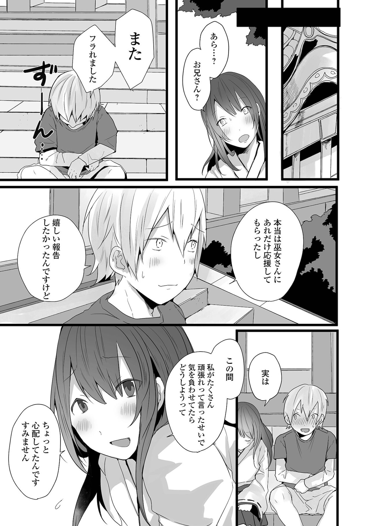 Gekkan Web Otoko no Ko-llection! S Vol. 67 page 9 full