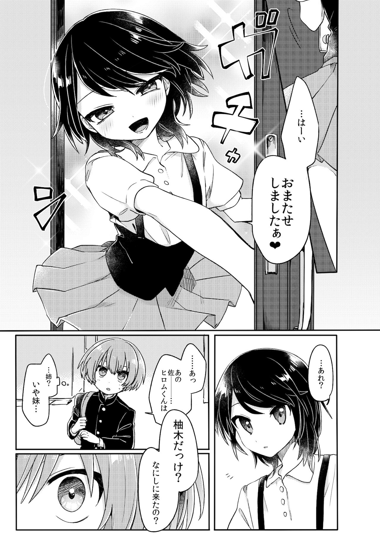 ご訪問時は事前予約を。 page 4 full