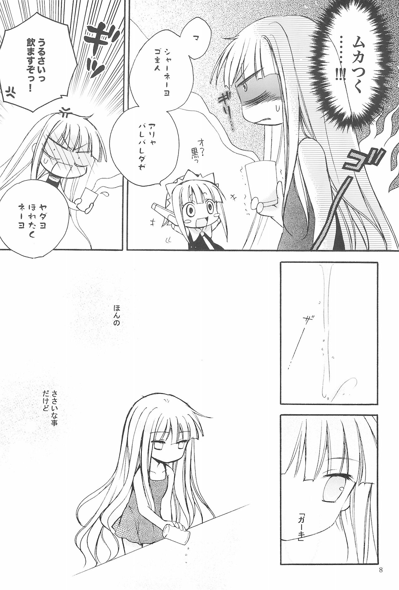 Kimi no Namae o Yonda ato ni page 12 full