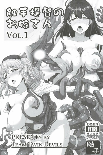 [Team Twin Devils (Nelo Angelo)] Shokushu Teitoku no Oyome-san Vol.1 (Kantai Collection -KanColle-) cover