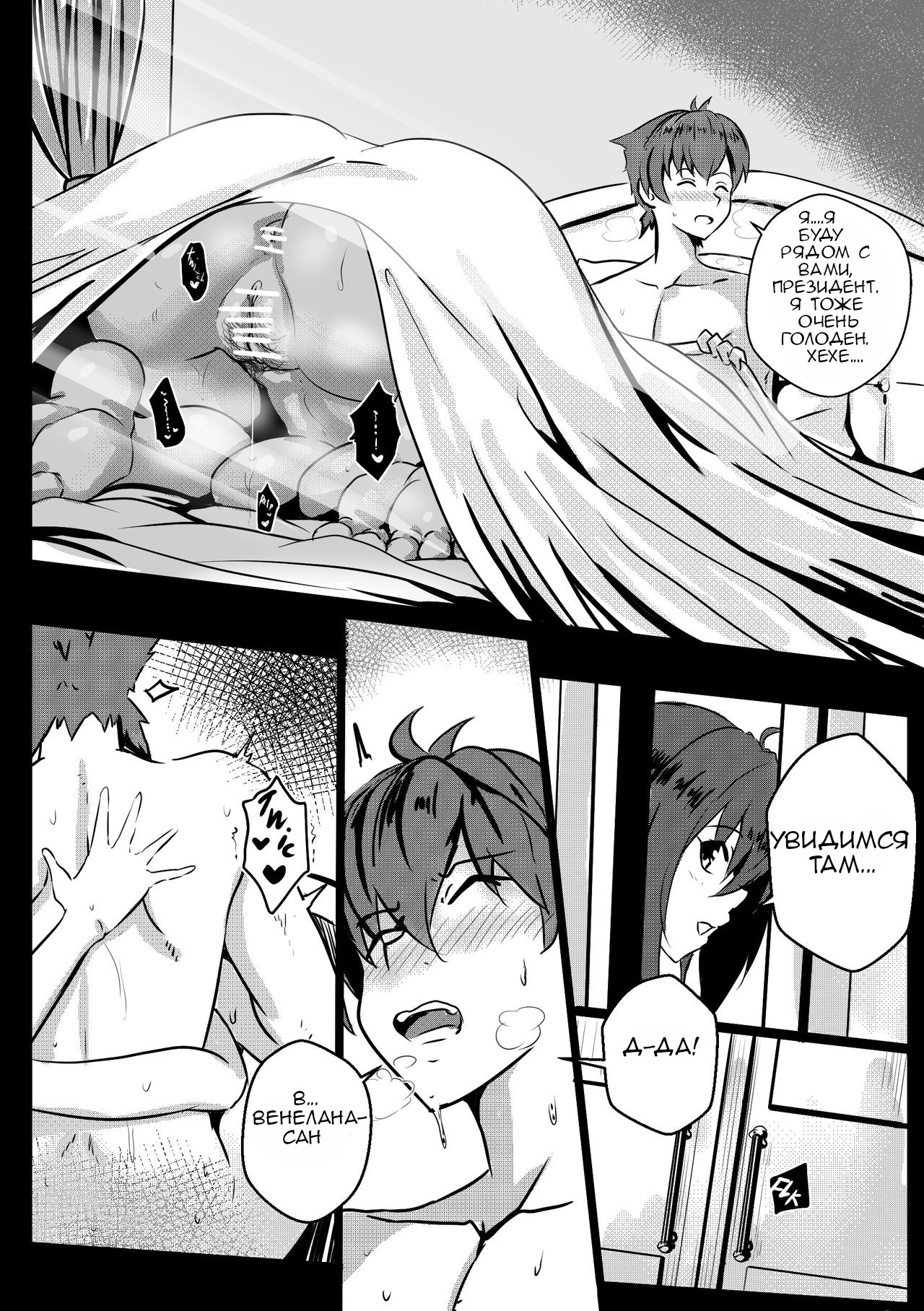B-Trayal 23-2 Venelana page 5 full
