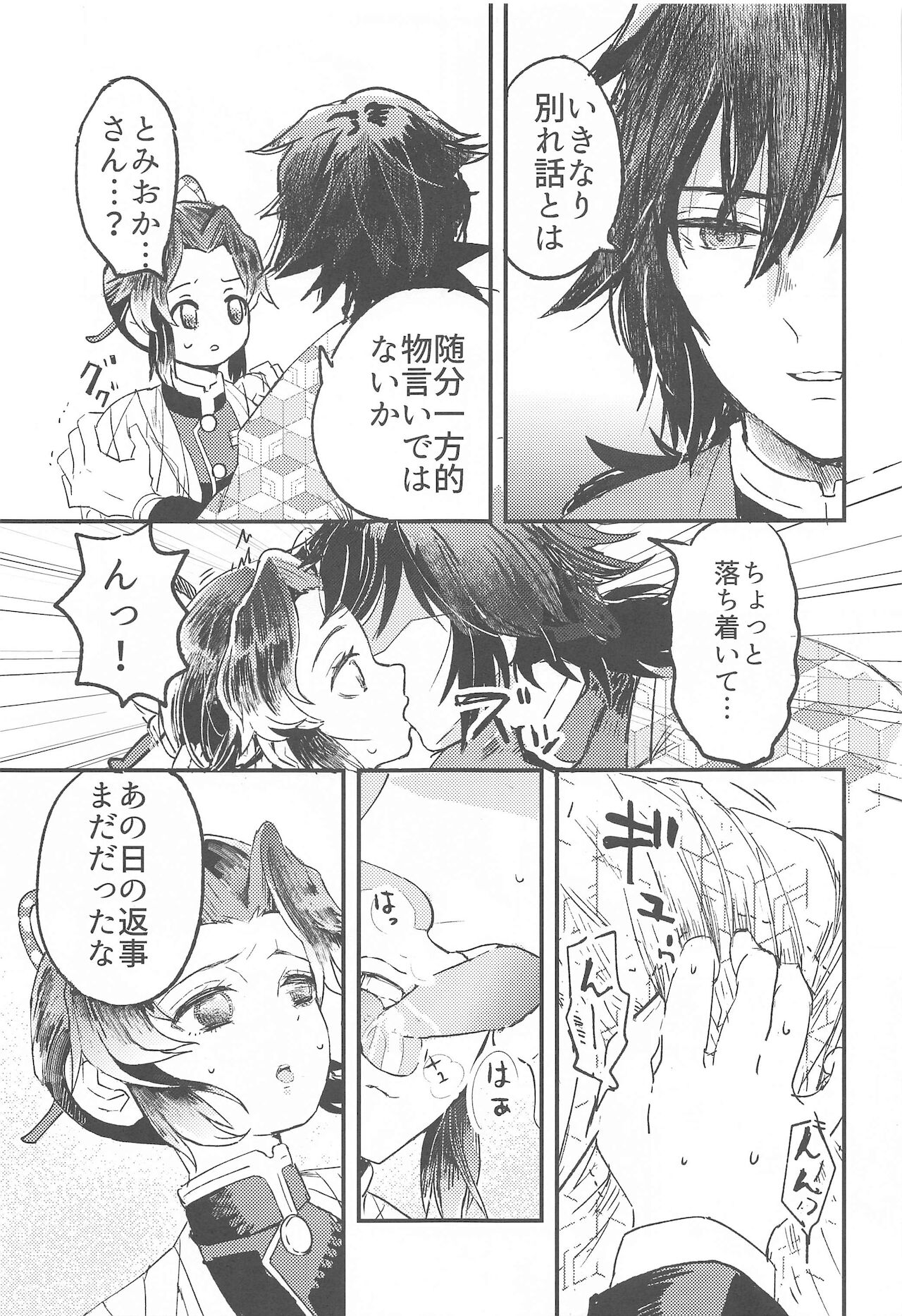 Fushidara na Seishi page 12 full