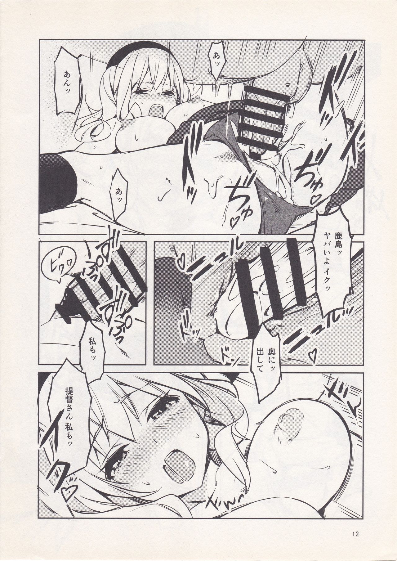 Kashima-san no Omakebon page 11 full