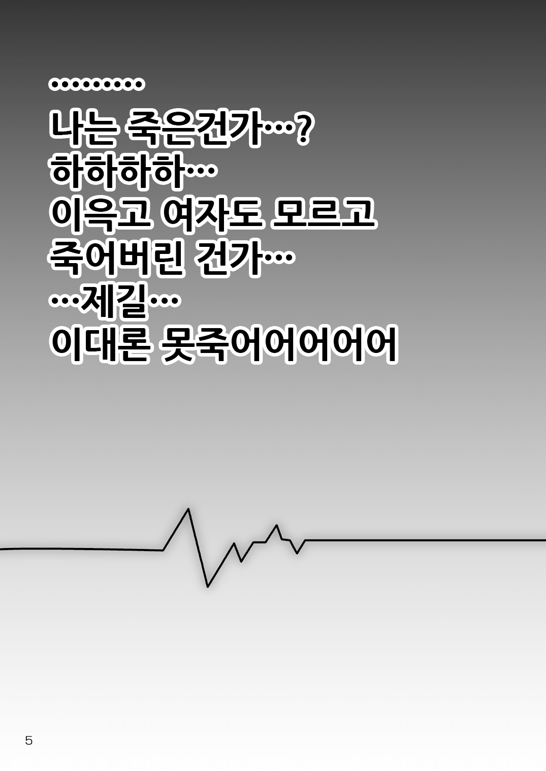 Tenshi Kankin Ryoujoku | 천사 감금 능욕 page 6 full
