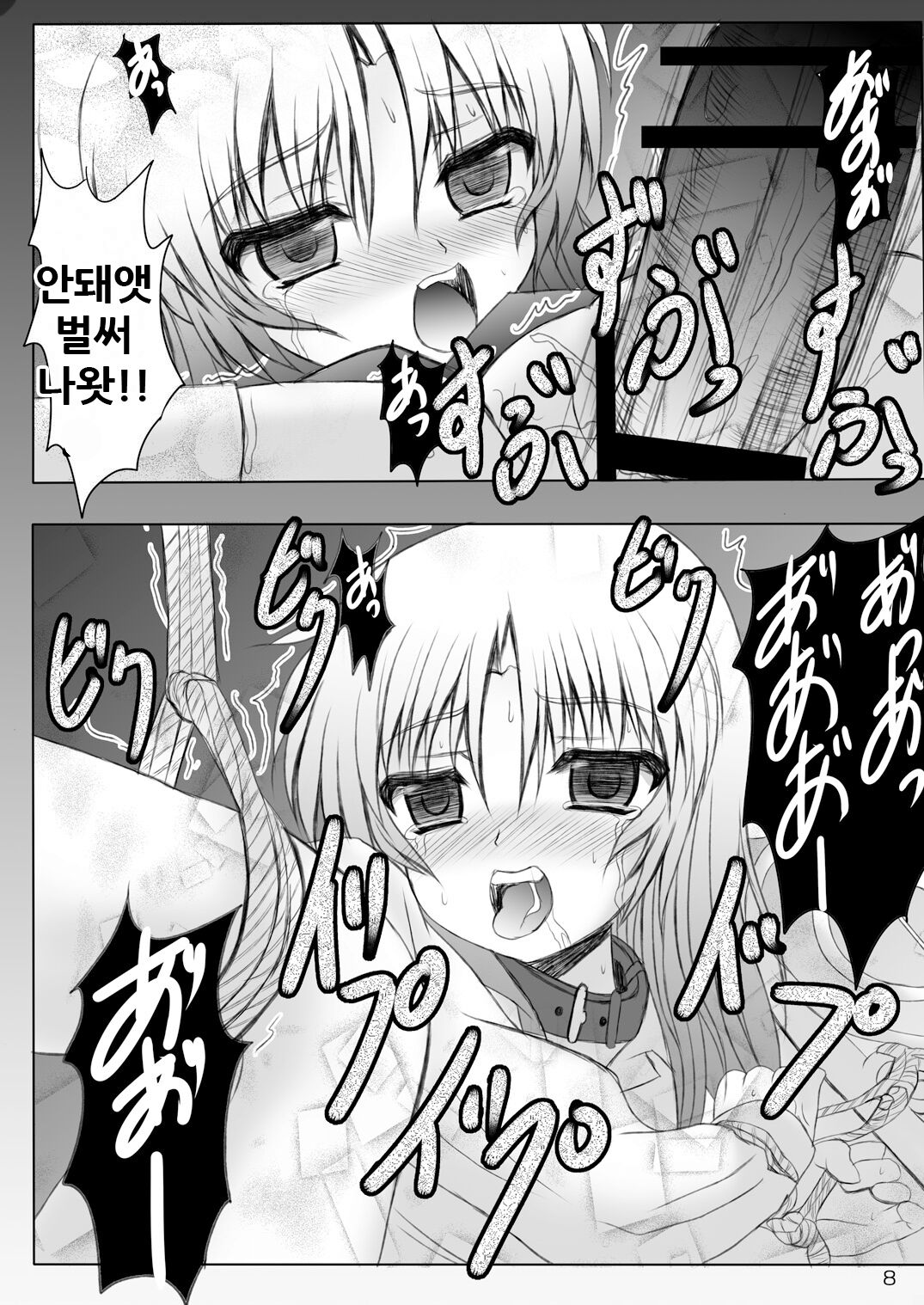 Tenshi Kankin Ryoujoku | 천사 감금 능욕 page 9 full