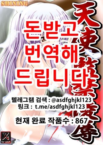 [SHINING (Shaian)] Tenshi Kankin Ryoujoku | 천사 감금 능욕 (Angel Beats!) [Korean] cover
