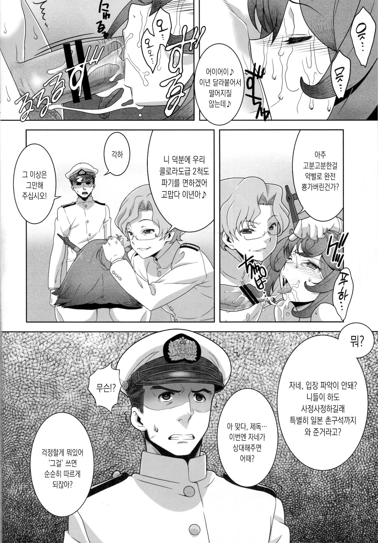 Hachi Hachi Kantai Keikaku Series  | 88함대계획 시리즈 page 11 full