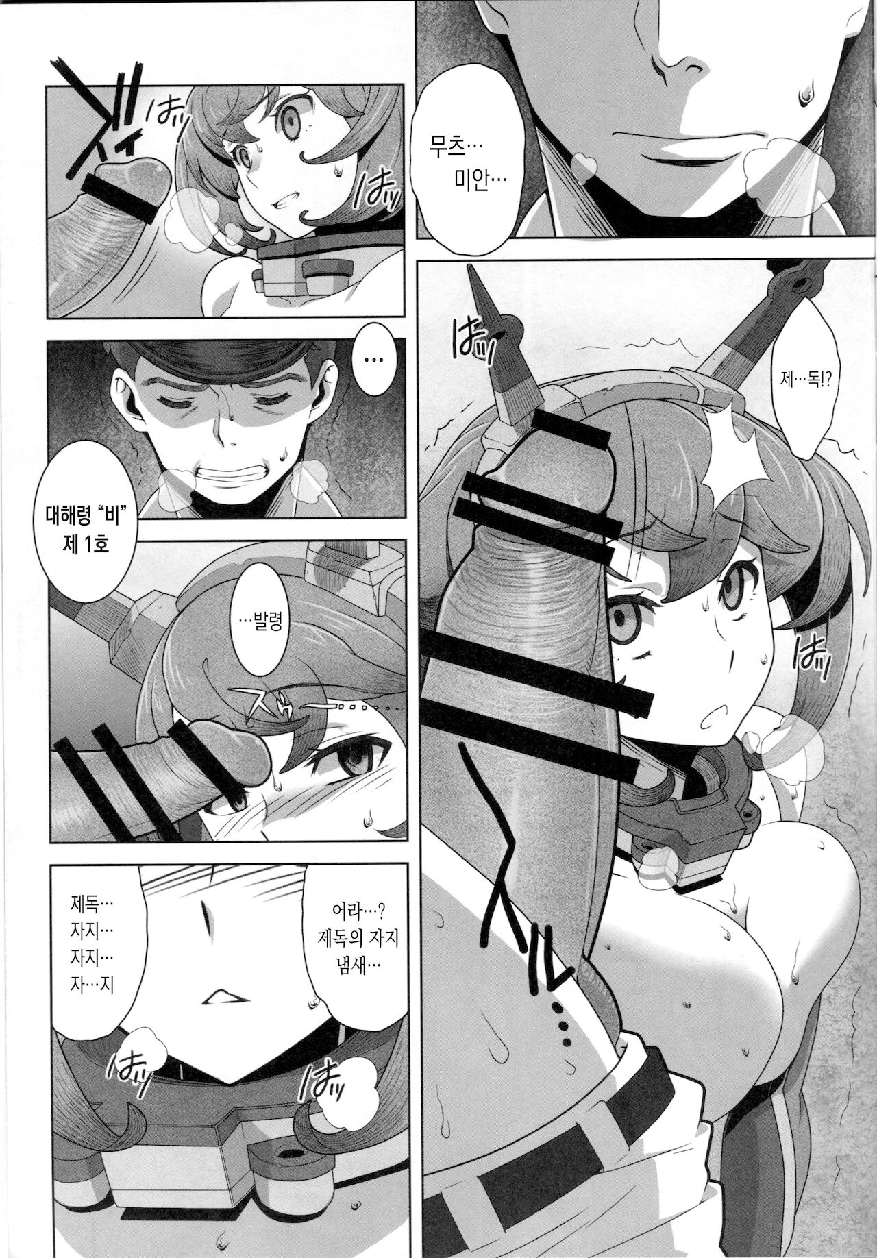 Hachi Hachi Kantai Keikaku Series  | 88함대계획 시리즈 page 12 full