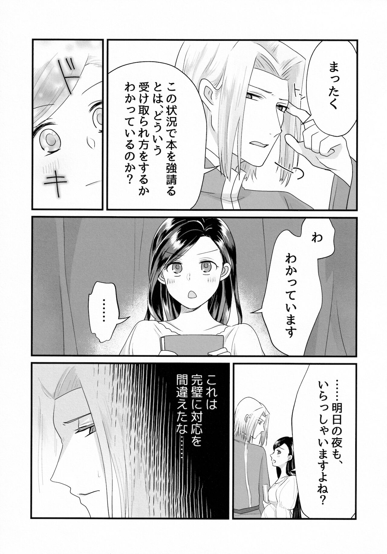 Onnagokoro To Yoru No Hon page 12 full
