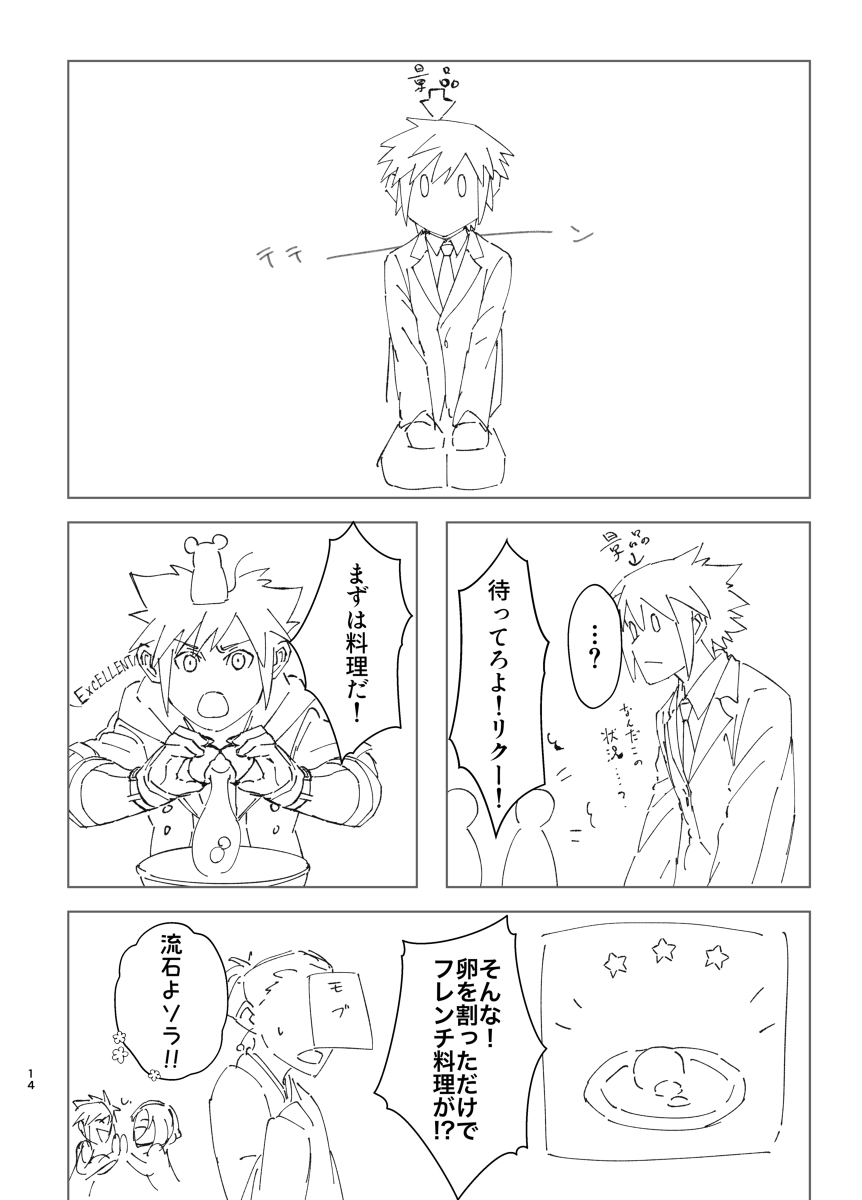 Sono kekkon chotto matta ！ ！ page 11 full