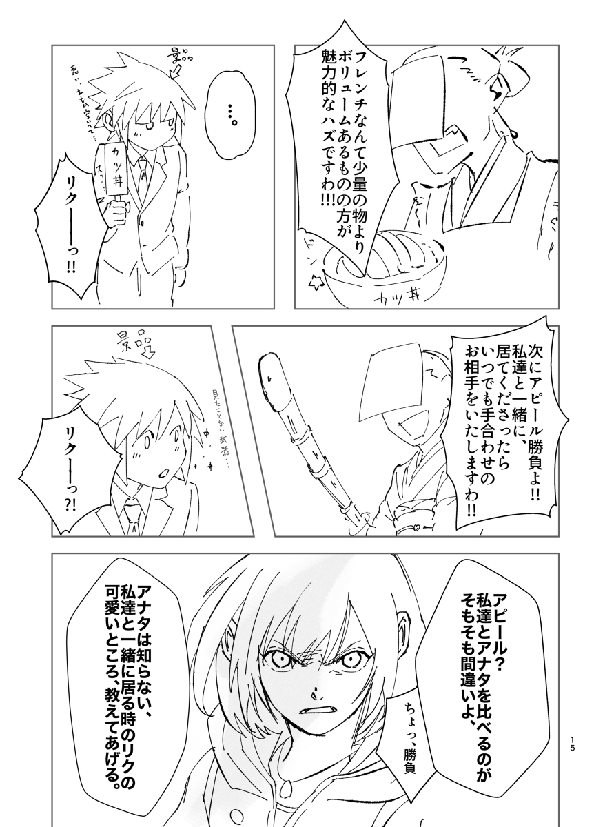 Sono kekkon chotto matta ！ ！ page 12 full