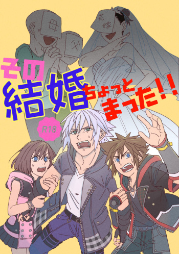 [Takahashi] Sono kekkon chotto matta ！ ！(Kingdom Hearts) [JP] cover