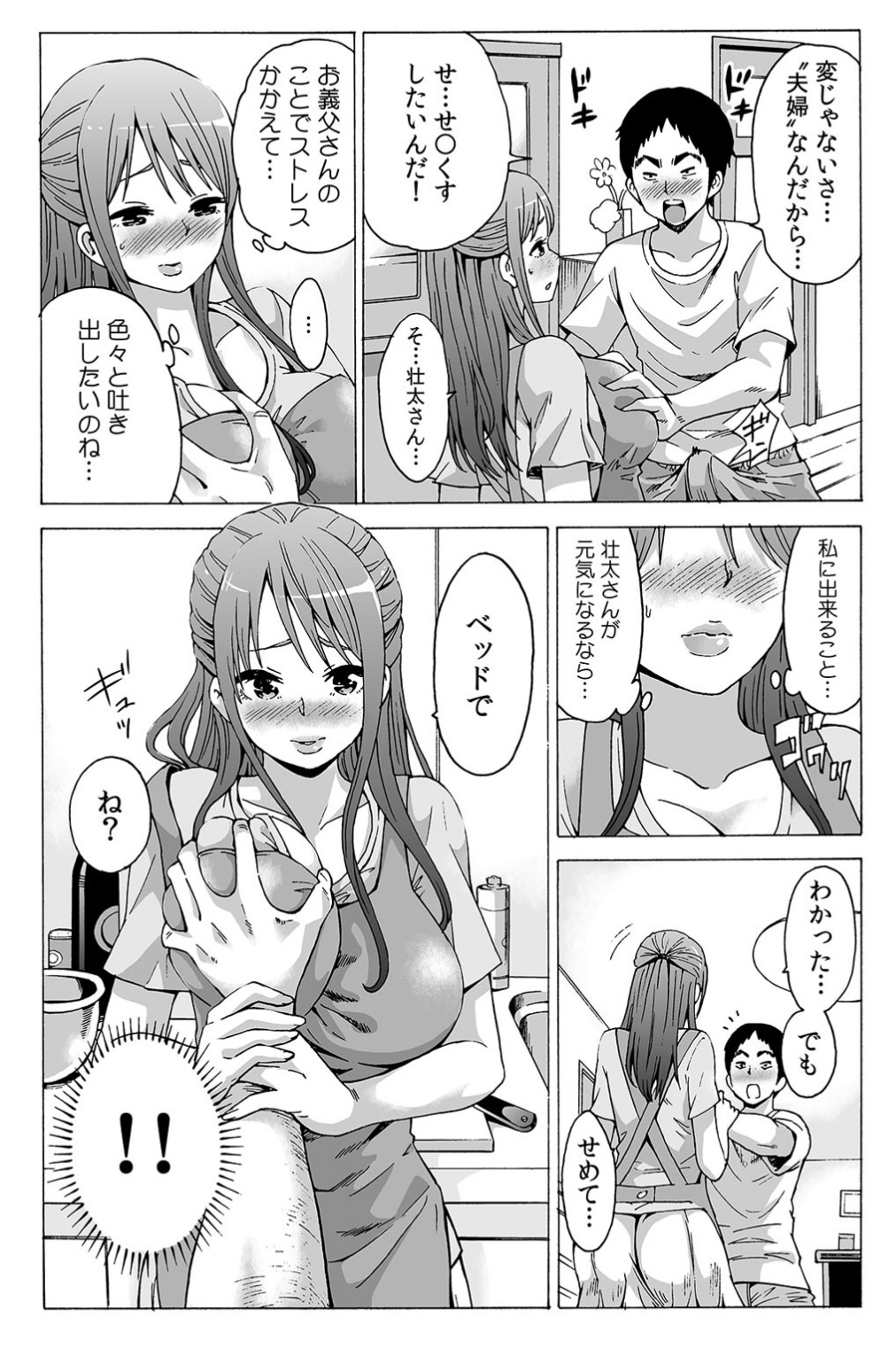 My first partner is ... my father-in-law!? 1 page 11 full