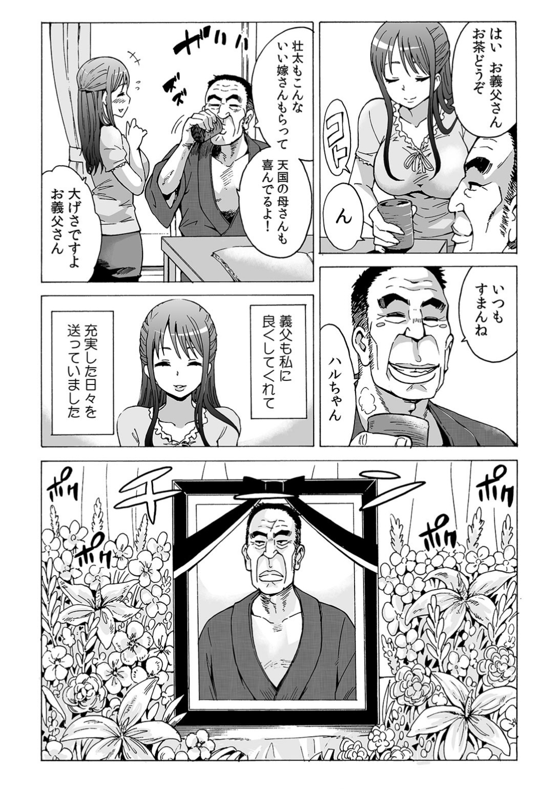 My first partner is ... my father-in-law!? 1 page 4 full