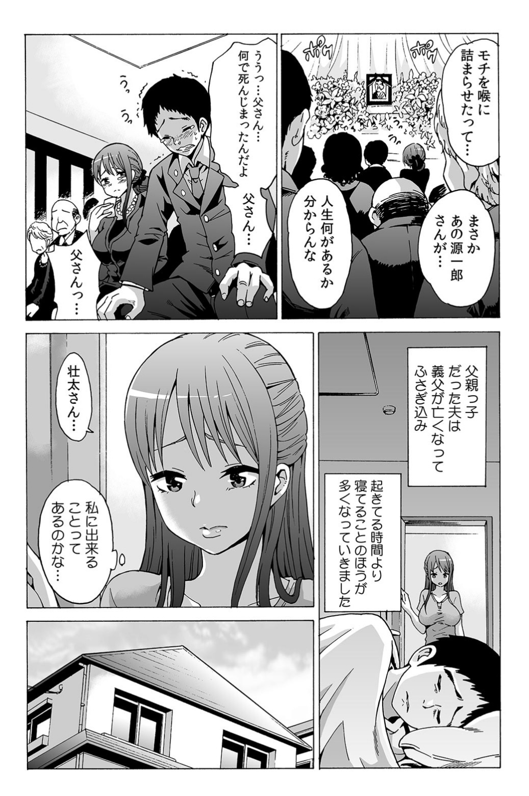 My first partner is ... my father-in-law!? 1 page 5 full