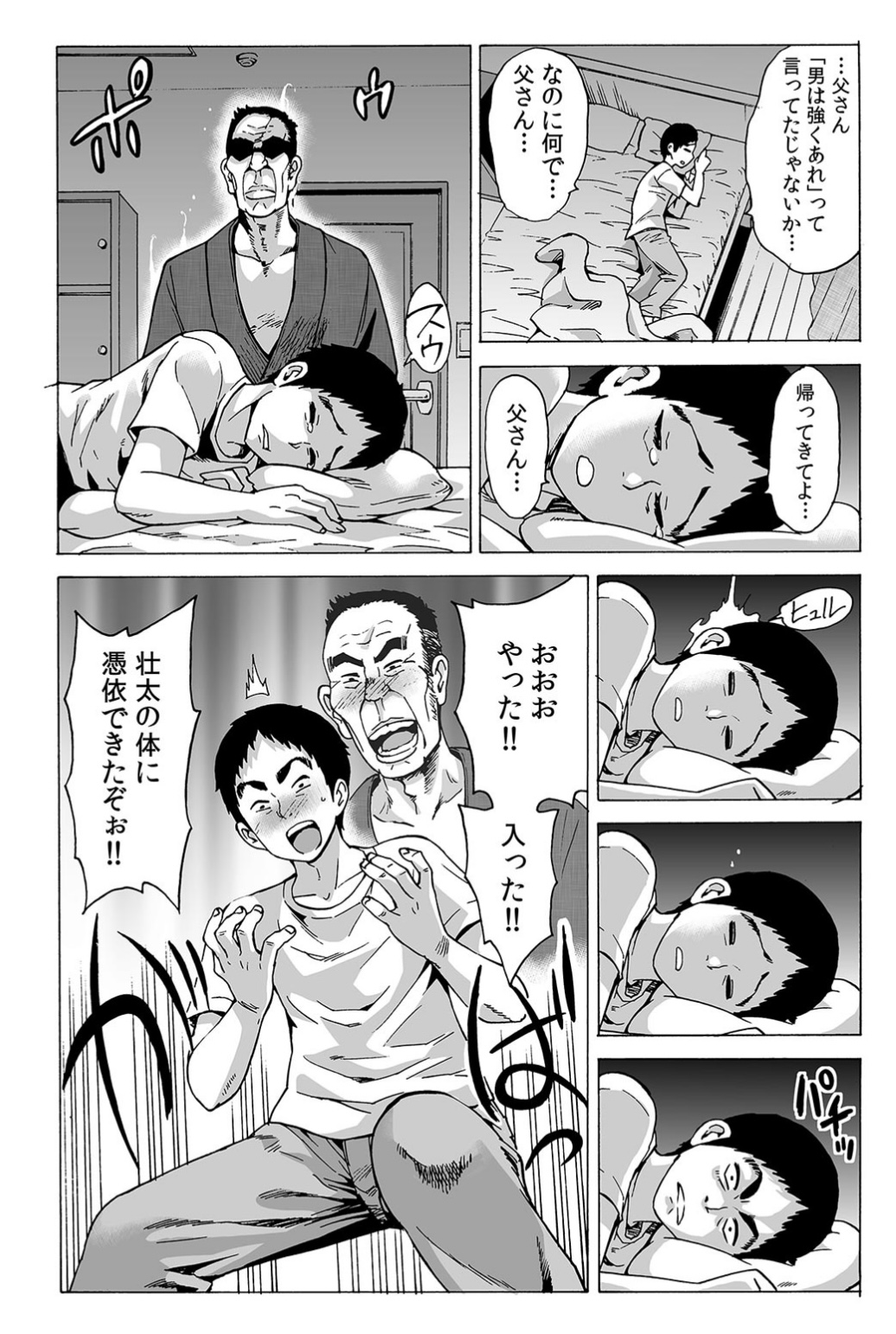 My first partner is ... my father-in-law!? 1 page 6 full