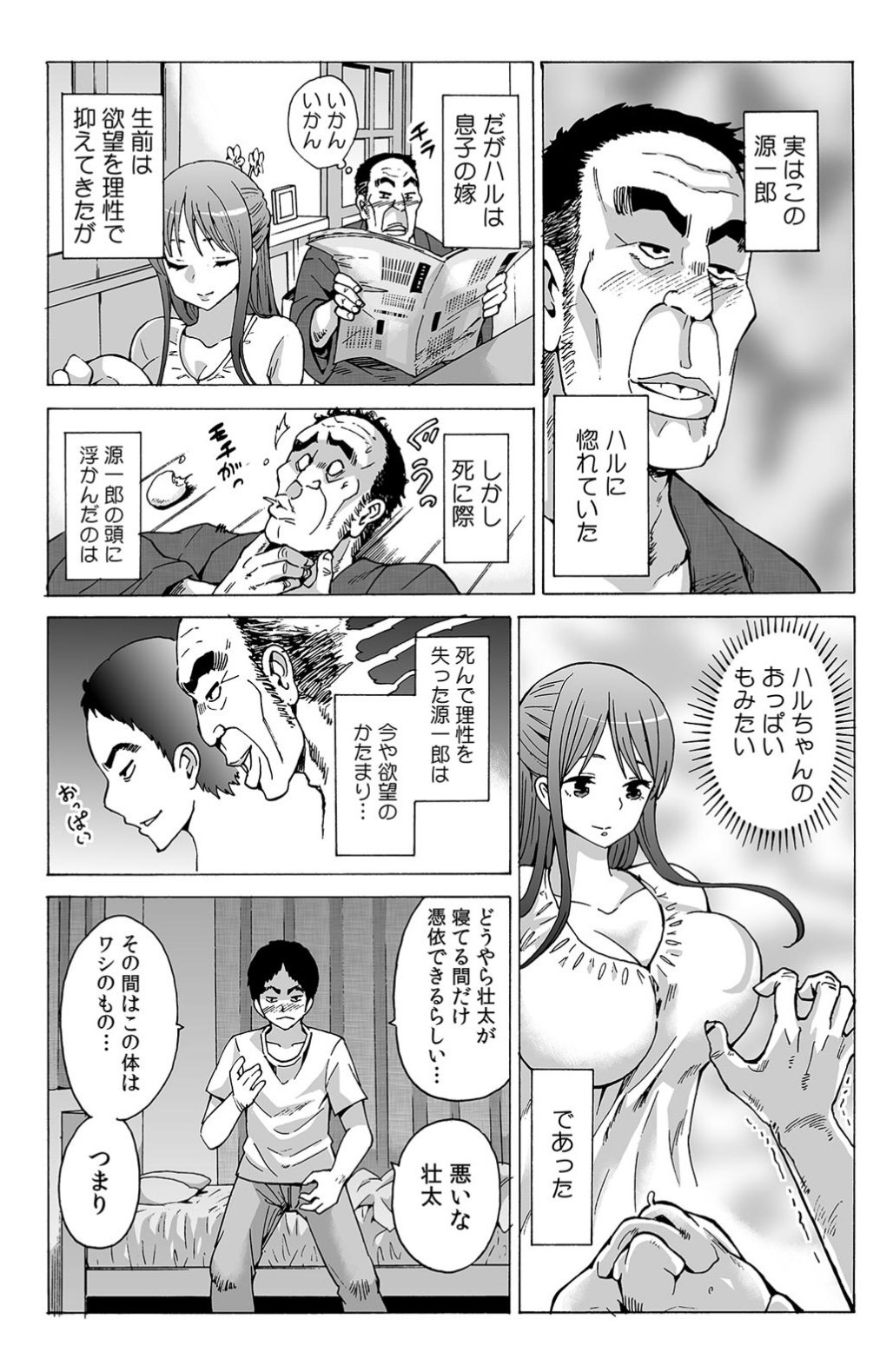 My first partner is ... my father-in-law!? 1 page 8 full