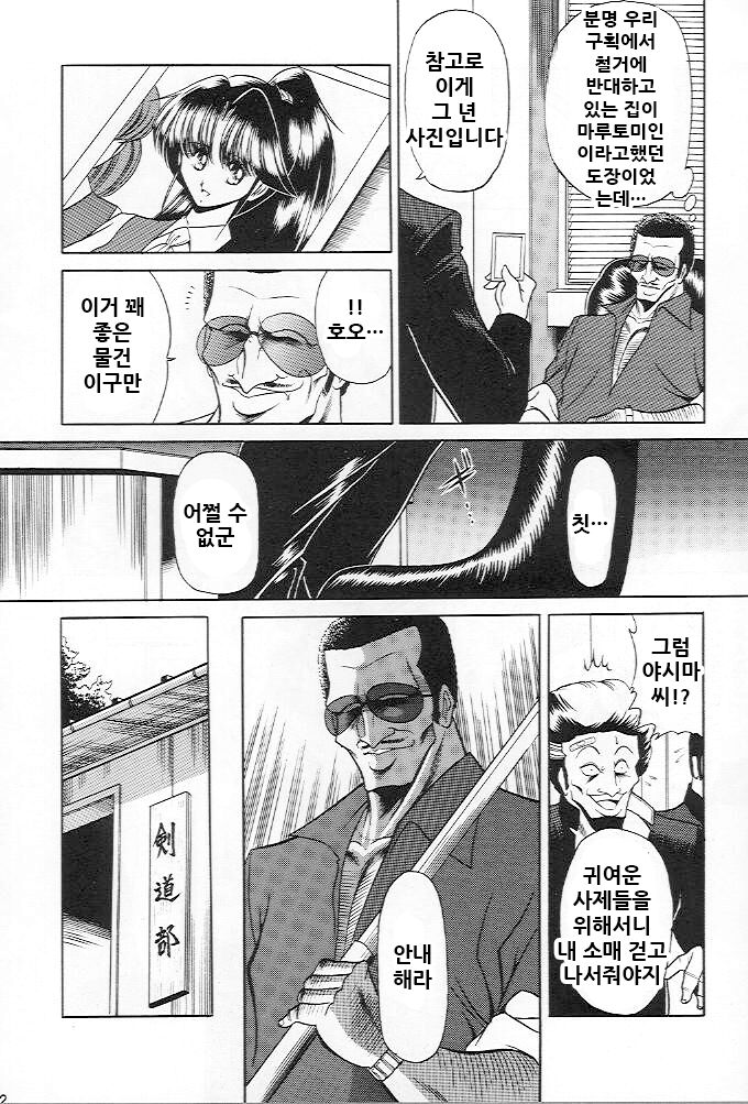 Kaede no Ken | 카에데의 검 page 11 full
