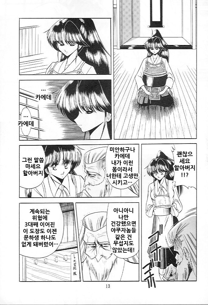 Kaede no Ken | 카에데의 검 page 12 full