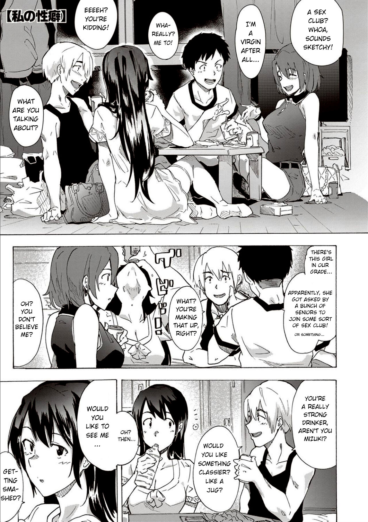 Watashi no Seiheki | My Fetish page 1 full