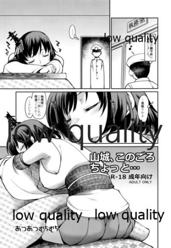 (C87) [あつあつむちむち (久川ちん)] 山城、このごろちょっと... (艦隊これくしょん -艦これ-) cover