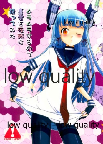 (C86)  [Utahime (Izumi Masashi)] Muramura Suru node Murakumo o Yasen ni Sasottemita (Kantai Collection -KanColle-) cover