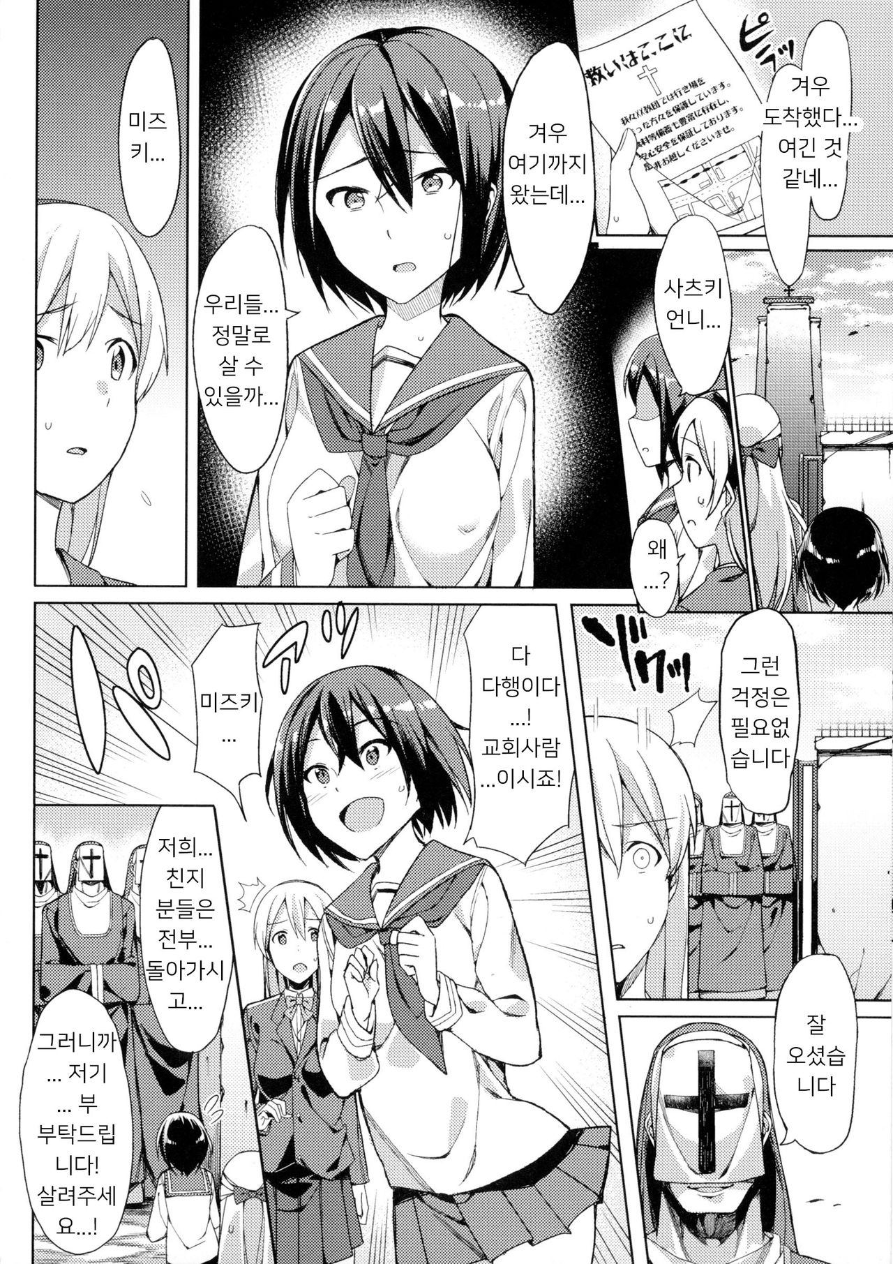 Anzen Chitai｜안전치대 page 2 full