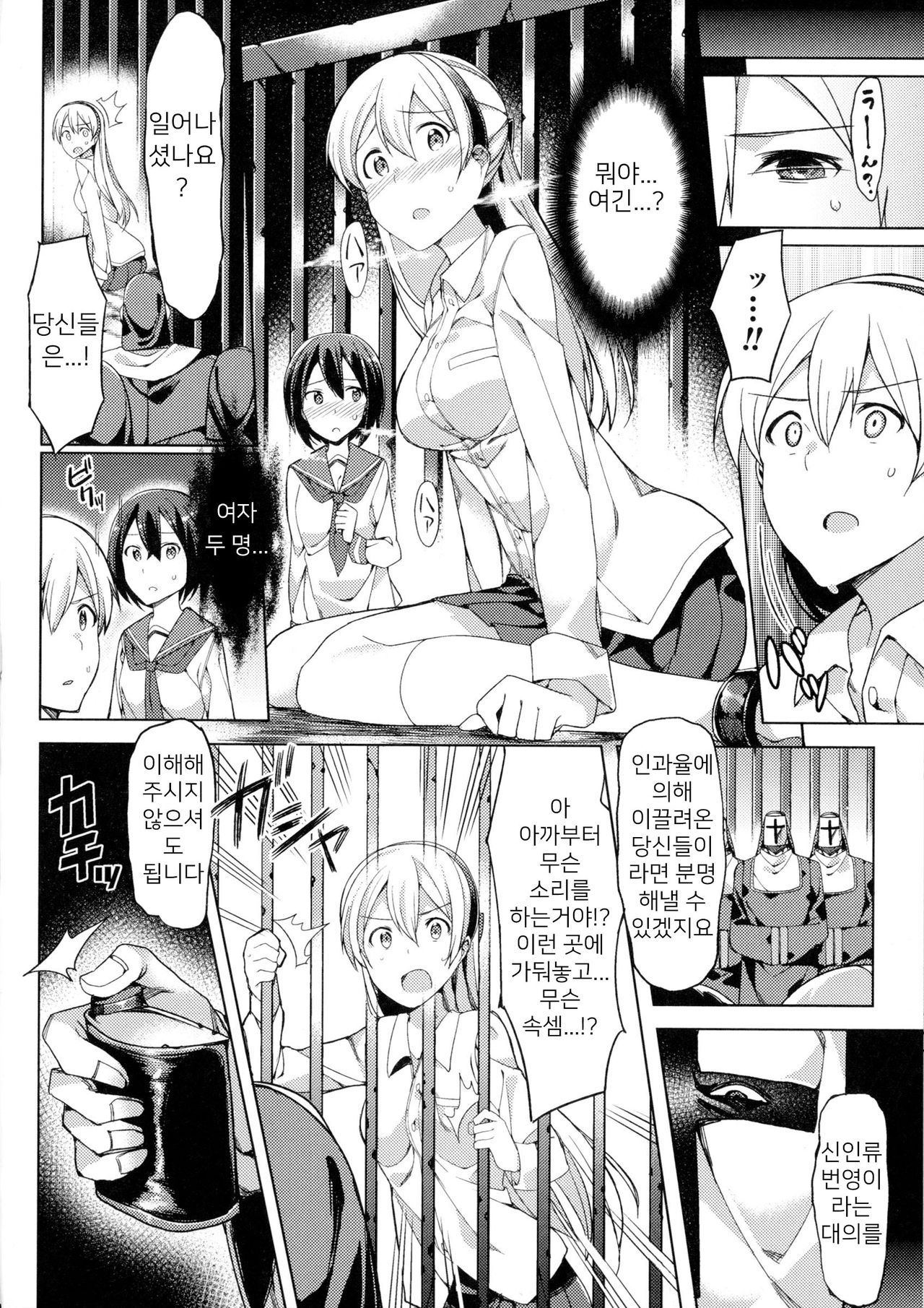 Anzen Chitai｜안전치대 page 4 full