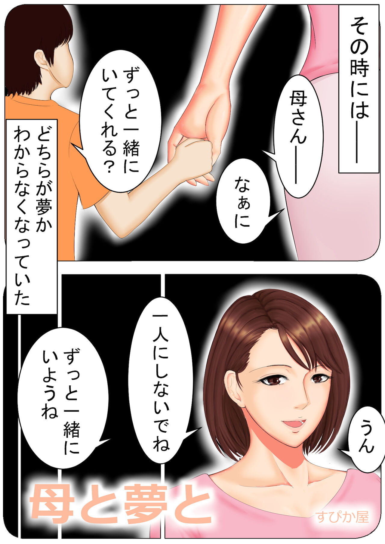 Haha to Yume to page 3 full