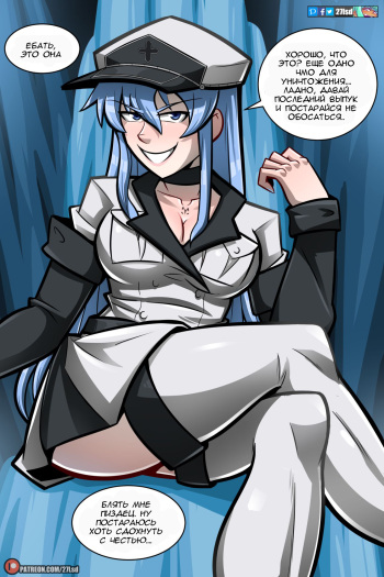 [Lsd27] Esdeath Patreon (Akame ga Kill) [Russian] [﻿Dementiy] cover