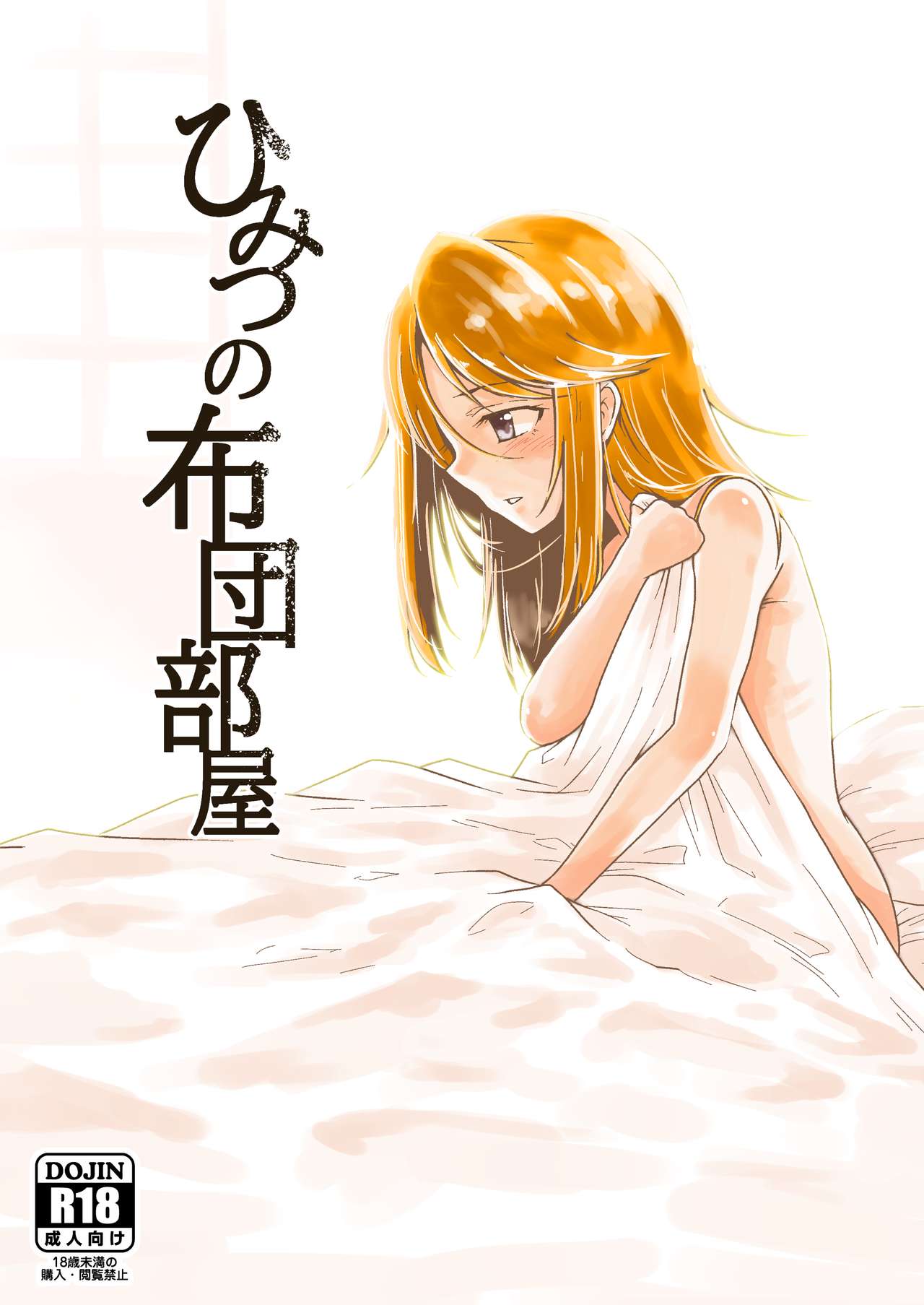 Himitsu no Futonbeya page 1 full