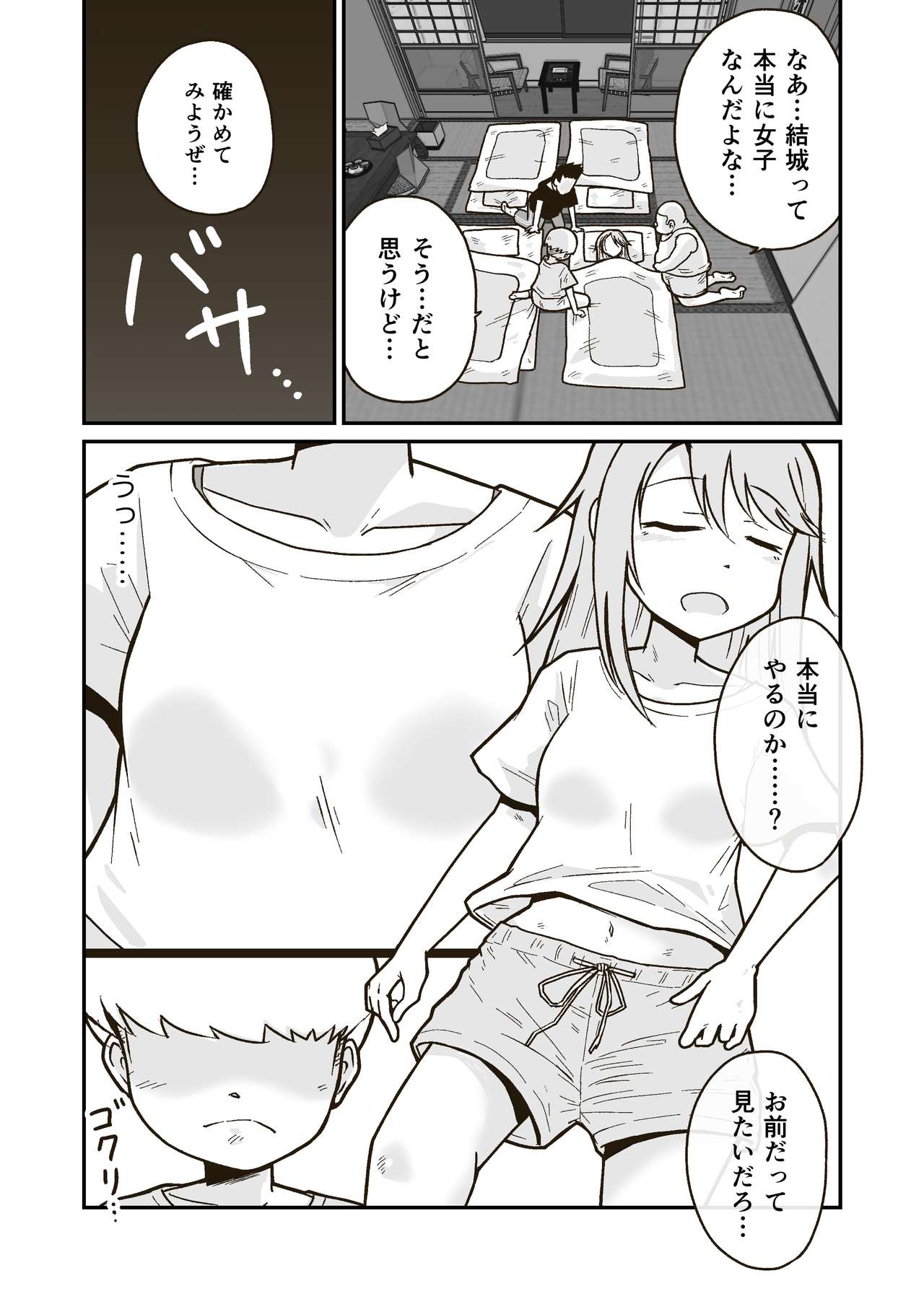 Himitsu no Futonbeya page 12 full